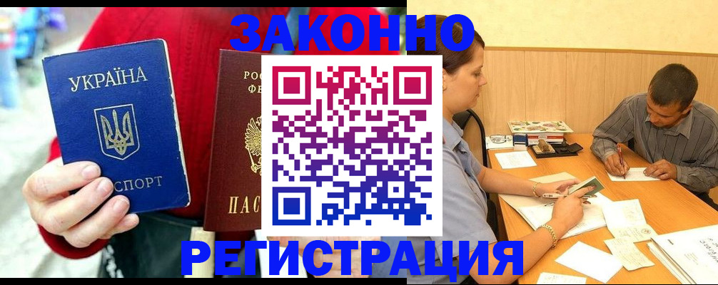 прописка для военкомата в Слюдянке