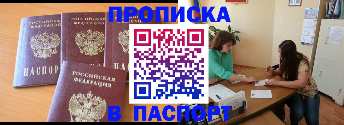 временная регистрация собственник в Слюдянке